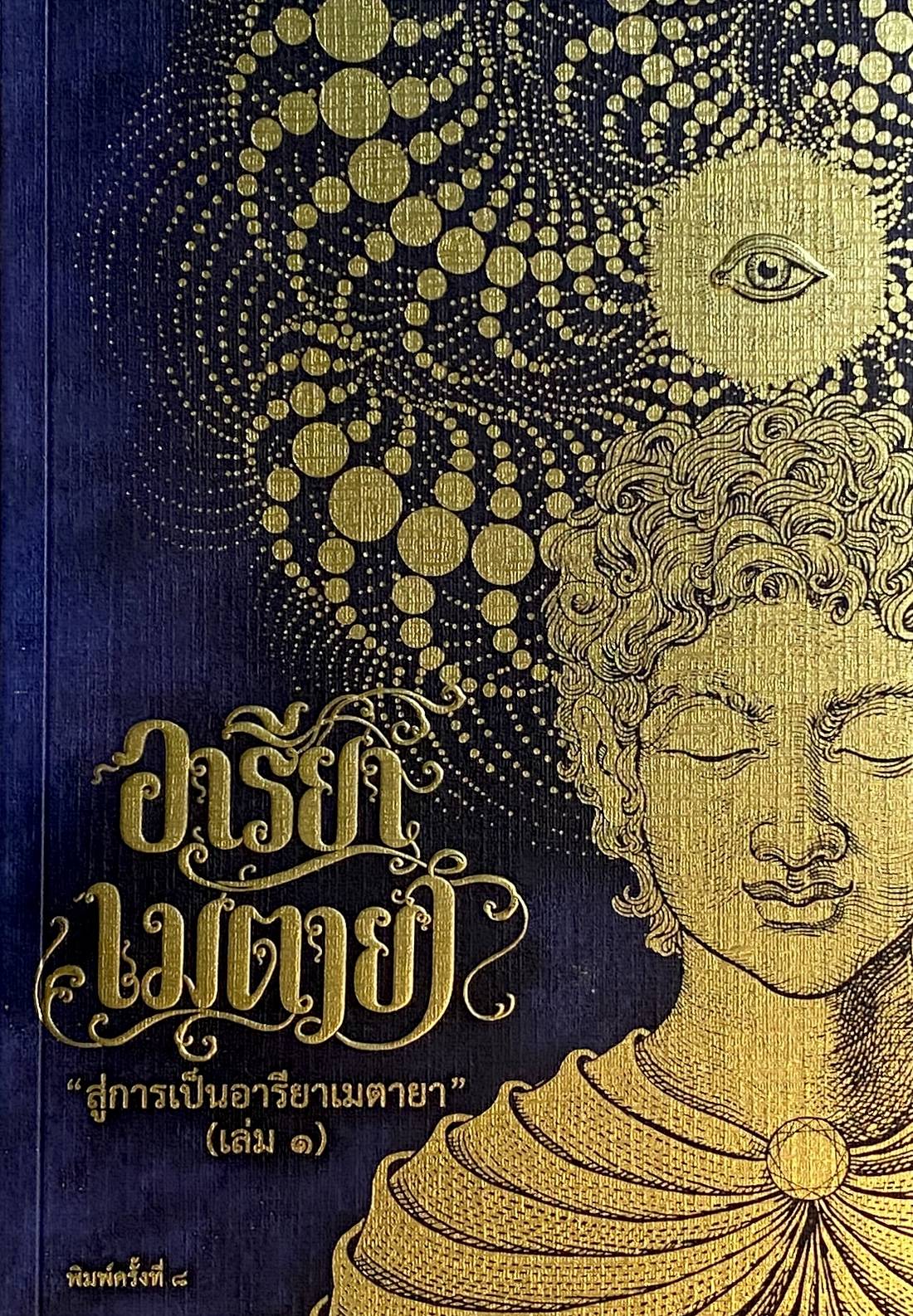 หนังสือเมตารายา