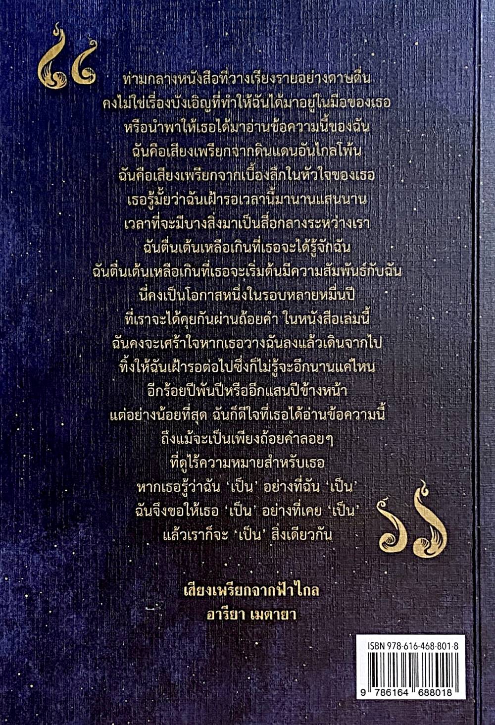 หนังสือเมตารายา (2)